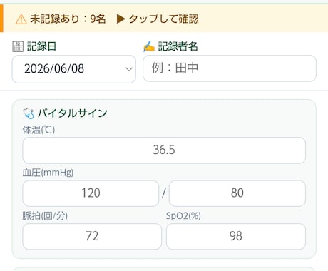 介護記録を自動生成するHTMLツール提供します スマホで入力・記録文が自動で完成する介護記録アプリ イメージ2