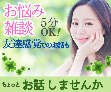 今日は誰かと『繋がっていたい』お話し相手になります 今すぐ話したい/悩み/雑談/何でもOK！そのお話し聞かせて♪ イメージ1