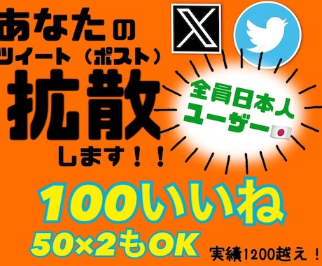 Twitter100イイネ越えるまで拡散します あなたの宣伝したいツイートを100イイネまで拡散！ イメージ1