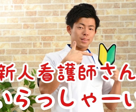 新人看護師さんのメンタルサポートいたします 傾聴し、あなたの強みを引き出します。 イメージ1