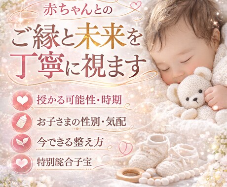 子どもを授かる流れと時期を霊視します 授かる可能性、ご縁の強さ、今整えるべきことを丁寧に視ます イメージ1