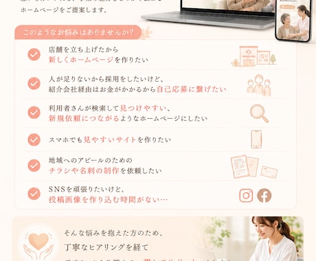 医療・介護・事業所専門、ホームページを制作します 現場を理解した看護師が丁寧なヒアリングで制作します！ イメージ2