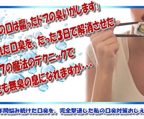 ★決定版口臭対策マニュアル!!口臭でお困りの方へ★ イメージ1