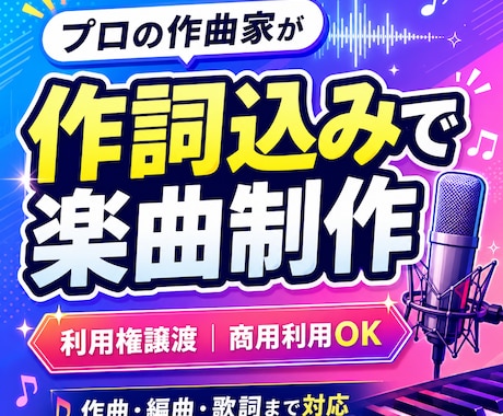 プロが作詞込みで高品質なオリジナル楽曲を制作します イメージ1