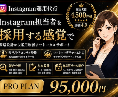 Instagram運用代行｜戦略設計から支援します 現役SNSコンサル監修｜売上導線まで設計 イメージ1