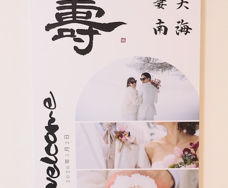 和装婚向け！書道家直筆【ウェルカムボード】作ります 洗練された空間に。書道家がウェルカムボードに想いを込めます イメージ2