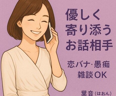 恋愛・婚活・人生相談＊女性目線でお聞きします どんなことも優しく受け止めます。 イメージ1