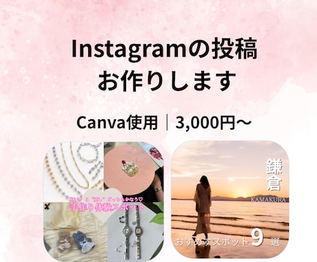 Instagram投稿画像を作成します 見やすくおしゃれなI投稿画像作成/3枚3000円～ イメージ1