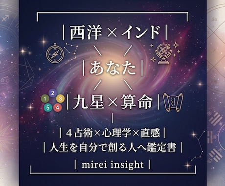 4占術×心理学×直感◆総合鑑定します 星は地図、選ぶのはあなた。人生を自分で創る人の鑑定 イメージ1