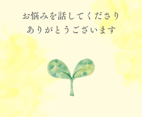誰にも言えないお悩み☘️全て受け止め癒します チャット相談・恋愛・不倫・夫婦・人間関係・職場・HSP イメージ2