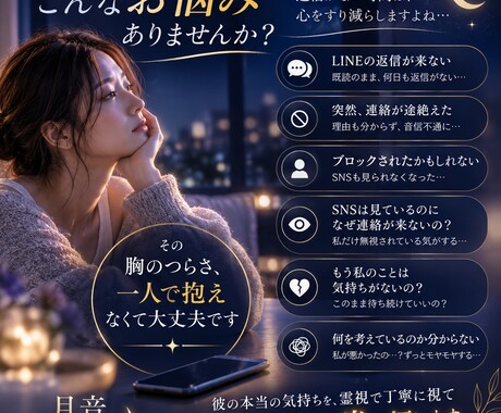 音信不通・彼の気持ちを霊視します 音信不通の理由や彼の本音を丁寧に読み解きます イメージ2