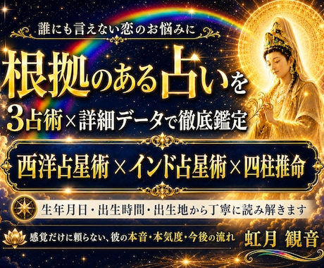 不倫・複雑恋愛｜彼の本音と今後の流れを占います 西洋占星術・インド占星術・四柱推命で、誰にも言えない恋を鑑定 イメージ1