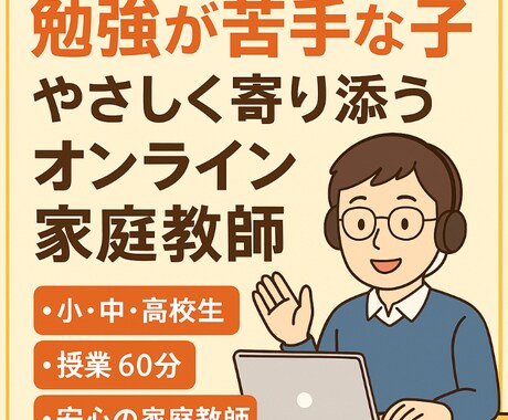 勉強が苦手な小中高生向けのオンライン授業を行います 勉強は思っているよりも楽しいと思わせたいです イメージ1
