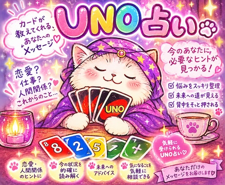 UNOの数字で今のあなたに必要なヒント読み解きます UNOの数字カード3枚＋オラクルカード1枚を使って鑑定します イメージ1