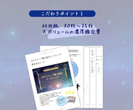 濃厚ホロスコープ鑑定書♡あなたの取説作成します ４月末まで限定！通常¥30,000→半額でご提供♪ イメージ2