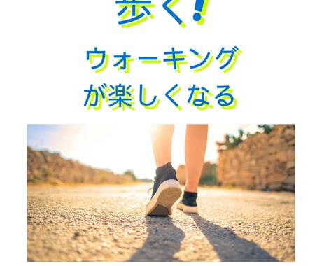 歩く前の動きをととのえるセルフケアが3回で学べます 本来の動きを取り戻すと歩くのが軽くなる イメージ1
