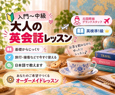 初回相談◎入門〜中級✴︎大人の英会話レッスンします イメージ1