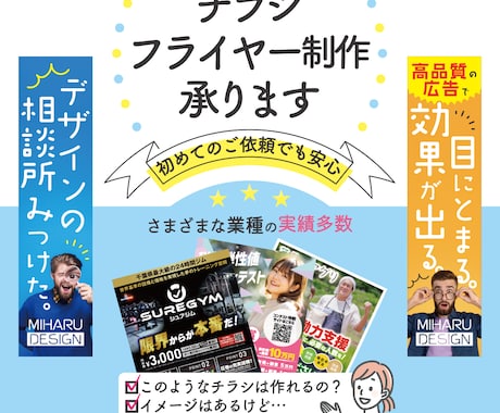 チラシ制作などデザインのご相談承ります プロのデザイナーが見映えるデザインをご提供（実務17年） イメージ1