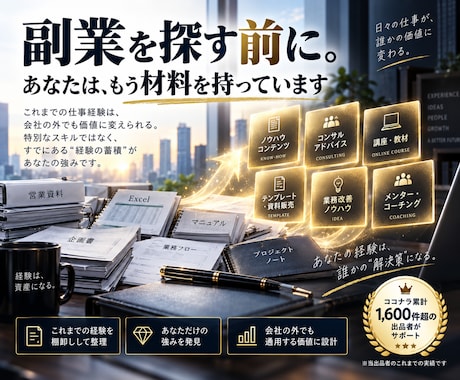 あなただから作れるオリジナルサービスを設計します 市場・競合まで調べて、売れる形まで一式設計 イメージ2