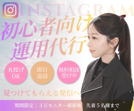 5名限定!モニター様を募集しています トレンド感のある発信をサポート イメージ1