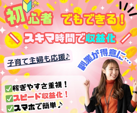 スマホのみで可能！簡単放置アフィリエイトを渡します 初心者や主婦も！放置アフィリエイト！簡単副業！早く収益化！ イメージ1