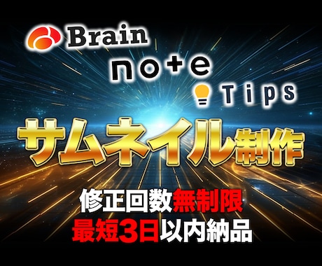 Brain•note•Tipsサムネイル作成します クオリティの高いアイキャッチ（ヘッダー）で素人感脱却！ イメージ1