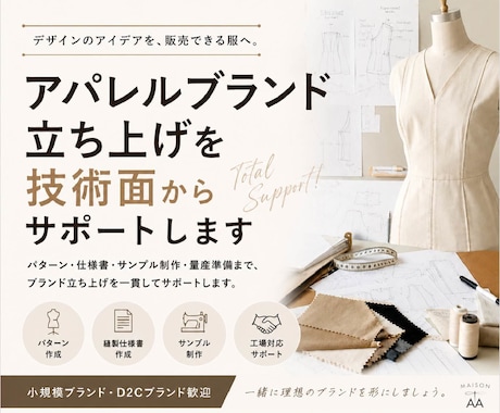 アパレルブランド立ち上げを技術面からサポートします アイデアや世界観を、実際に販売できる洋服へ。 イメージ1