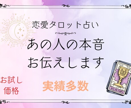 怖いくらい本当に当たる‼︎あの人の本音お伝えします 今や占い結果が良くなくてもどうしたら好転するかお伝えします♡ イメージ1