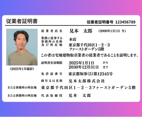 不動産業者必須【従業者証明書】最安値で作成します プラスチックカード・社員証・身分証・確認証・証明書カード イメージ1