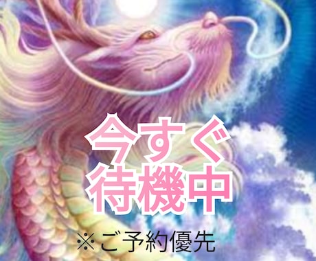 電話占い　共感し、悩みを解決していきます 波動修正で運気をあげていきます♡ イメージ1