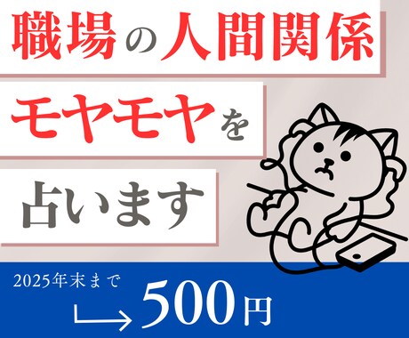 職場の人間関係で疲れた心を整理して、癒しを届けます 占い×アドラー心理学で心の重荷を解放し、笑顔を取り戻す鑑定 イメージ1