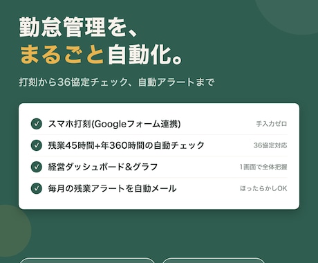 勤怠管理をまるごと自動化するツールを作ります スマホ打刻・36協定チェック・自動アラートまで全部入り イメージ1