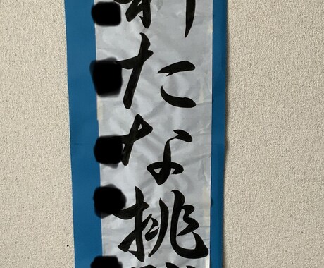 書道全般のご依頼承ります 書道家に頼む程ではないけど…でも頼みたい…そんな貴方に！！ イメージ1