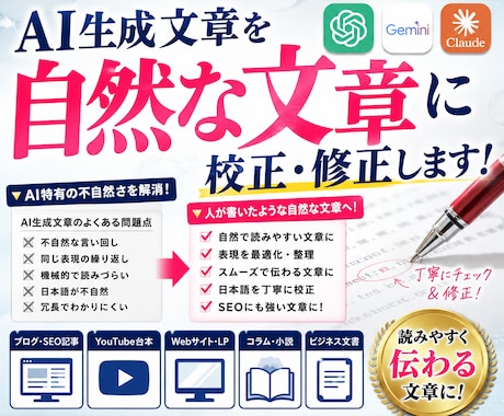 AI生成文章を自然な文章に校正・修正します 生成AIで作成した文章を、「人が書いた自然な文章」に整えます イメージ2