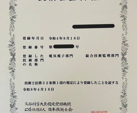 技術士（電気設備）の一発合格者が申込書を添削します 一般部門の申込書を論理的に改善して合格レベルに引き上げます。 イメージ2