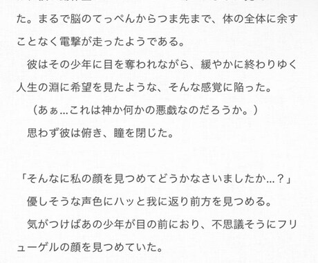 あなたの素敵な物語を全ての語彙を用いて褒めます どんなジャンル、どんなお話でもお任せ下さい♪ イメージ2