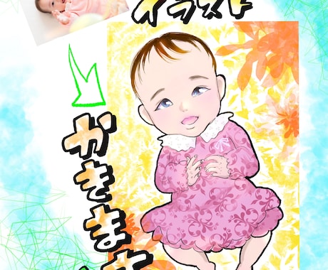 可愛い姿をイラストで残します 写真には残せなかったポーズ・シーンをイラストで描きます イメージ1