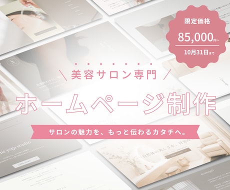 サロンの魅力が伝わるホームページを制作します イメージ1