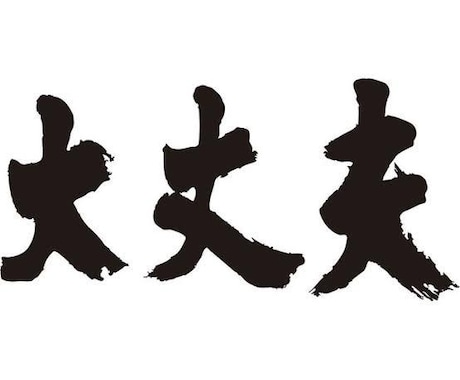 あなたの言えない悩み解決します 悩み/不安/不満/憎悪…一度吐き出してみませんか？ イメージ1