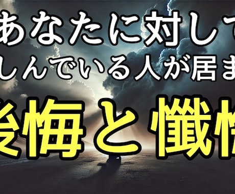 あなたに懺悔したい「誰か」の「心」をお届けします 隠された想いや心の奥底の真実を読み解き、お伝えします イメージ1