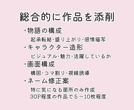 漫画作品のネーム・完成作品の添削をいたします 物語の展開、ネーム、キャラなど漫画の総合的な添削です。 イメージ2