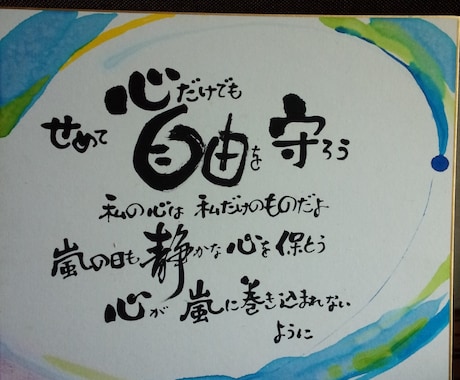 筆文字書きます あなたの心に優しさと元気を贈りたい イメージ2