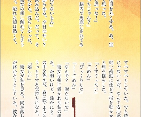 貴方のためのオリジナル小説を書きます 貴方のオリジナルキャラクターの小説は読みたくないですか？ イメージ2