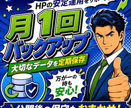 ホームページの保守管理を行います 煩わしい管理をお任せください！ イメージ2