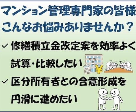 長期修繕計画見直し業務を支援します 修繕積立金・将来収支を比較シミュレーション イメージ2