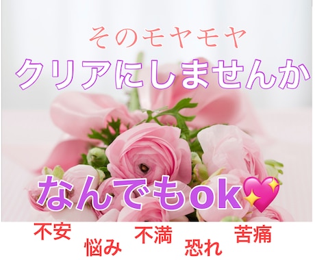 話したい事、聞いてほしい事なんでも引き受けます 悩み/不安/不満/恐れ/苦痛あなたの心の暗闇を虹色に♡ イメージ1