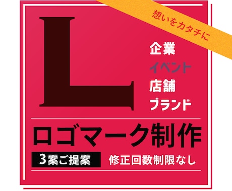 修正対応で安心｜長く愛されるロゴを制作します ご納得いただけるまで何回でもヒアリング・ご提案・修正します イメージ1