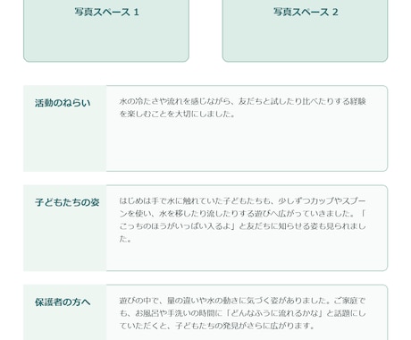 保育ドキュメンテーション作ります 写真とメモからA4活動記録に整えます イメージ2