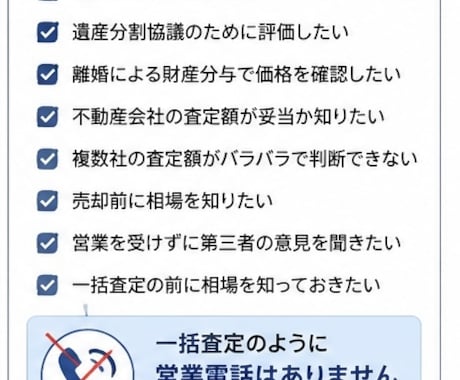 不動産査定！現役店長が相続・財産分与も対応します 不動産会社の査定前後に、現役店長が第三者目線でチェック！ イメージ2