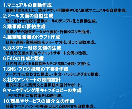 業務効率UP！AIプロンプト作成支援をします 企業・個人向けに最適なAI活用を設計！ イメージ1